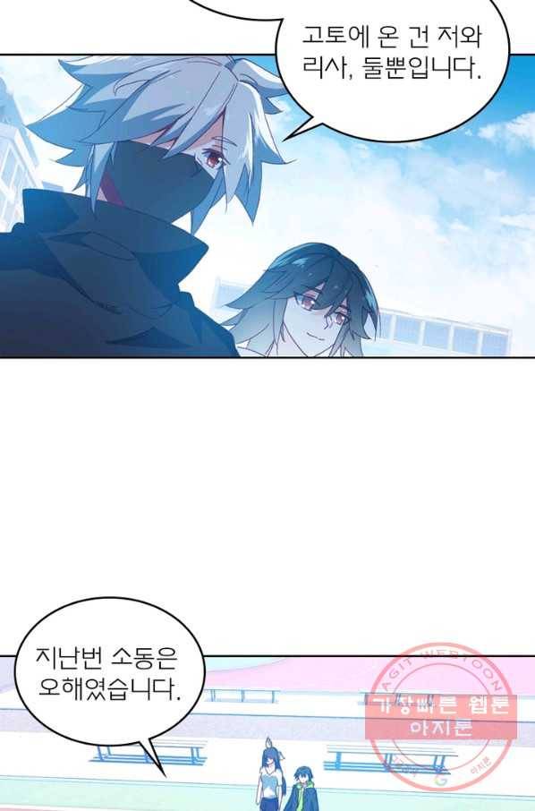 몬스터 아카데미 94화 9