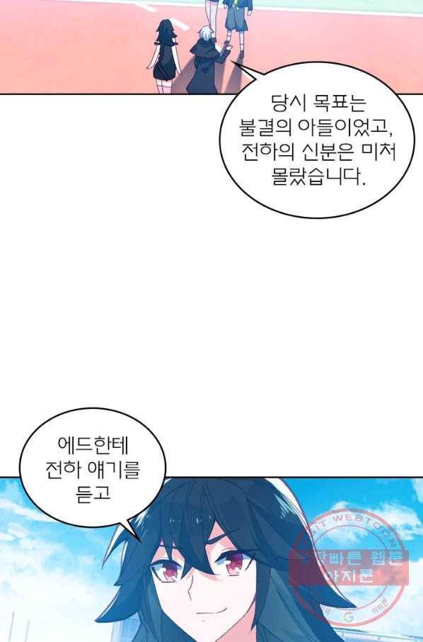 몬스터 아카데미 94화 10