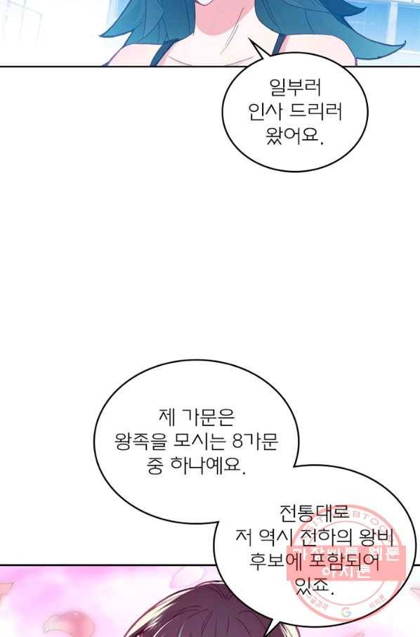 몬스터 아카데미 94화 11