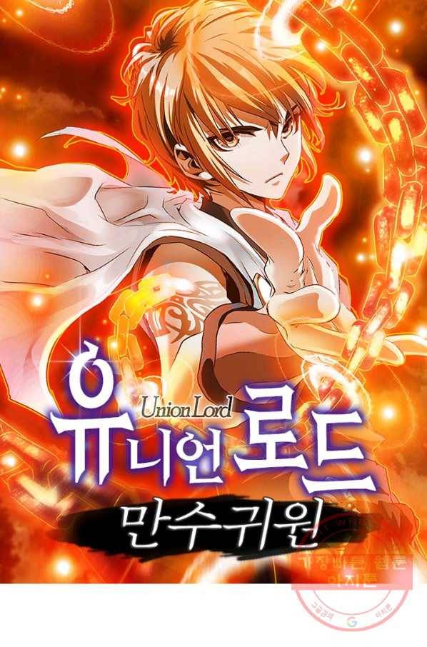 유니언 로드 84화 1
