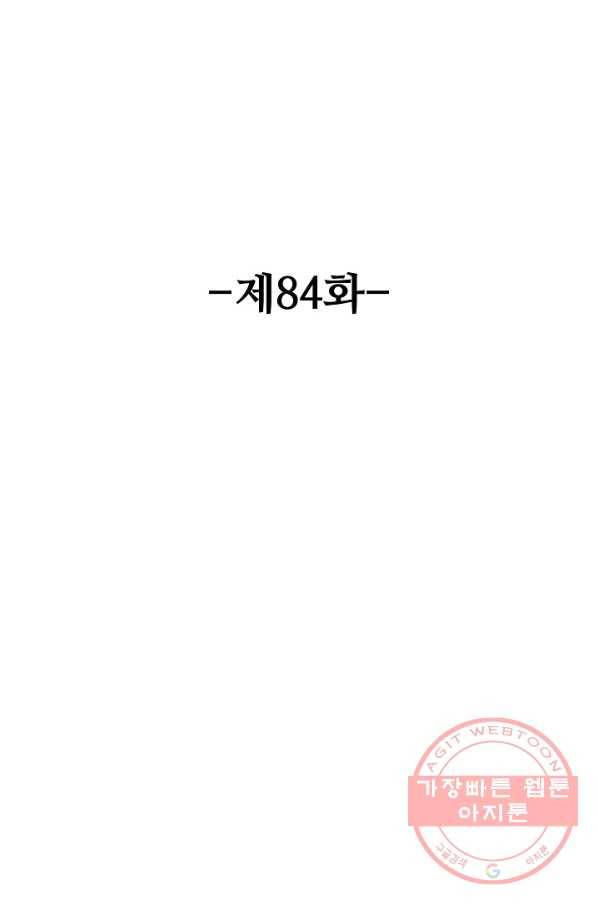 유니언 로드 84화 2