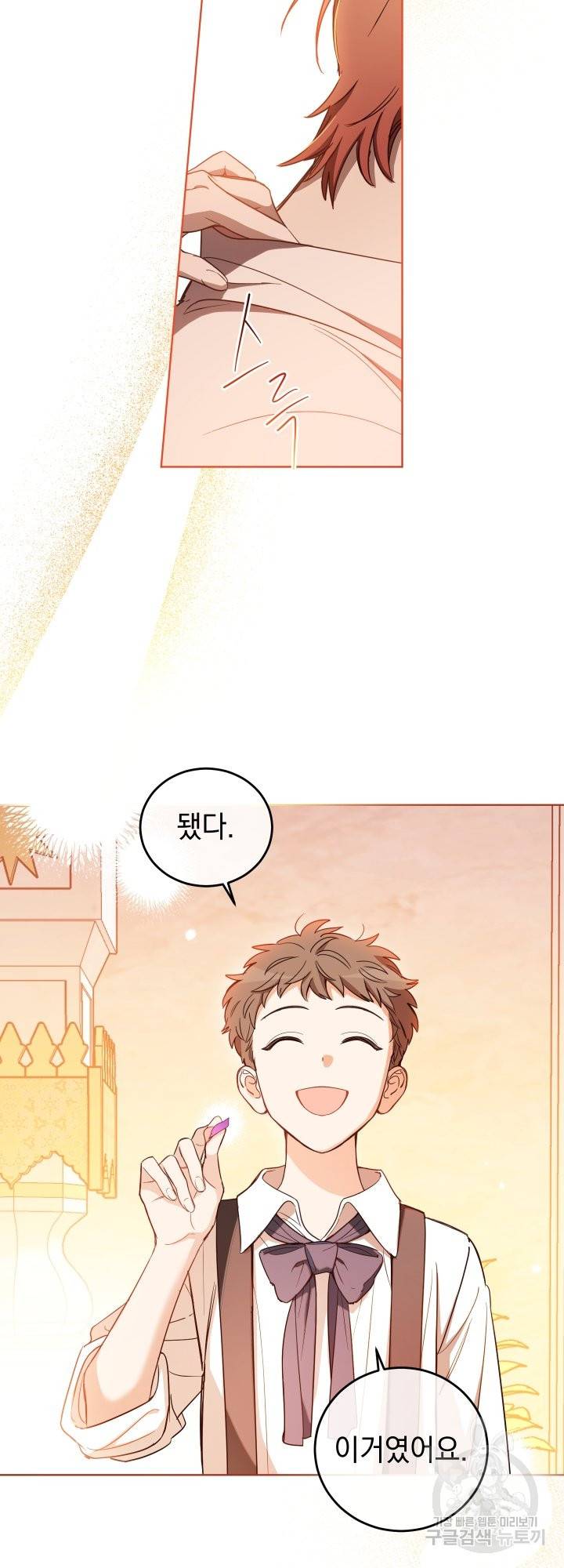 여왕 쎄시아의 반바지 73화 2