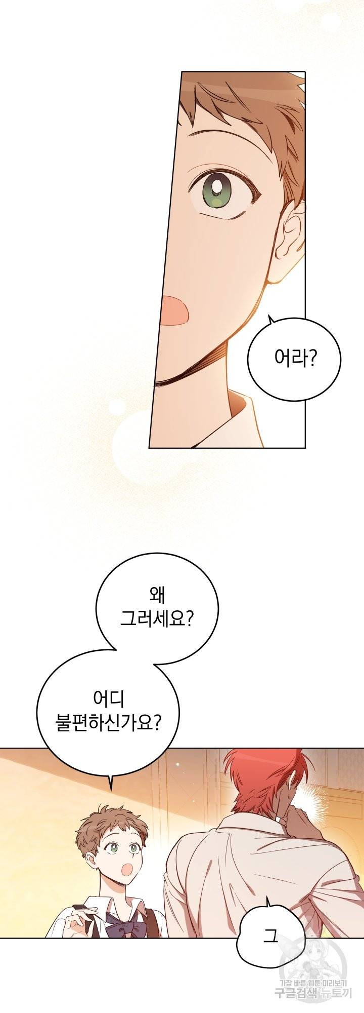 여왕 쎄시아의 반바지 73화 3
