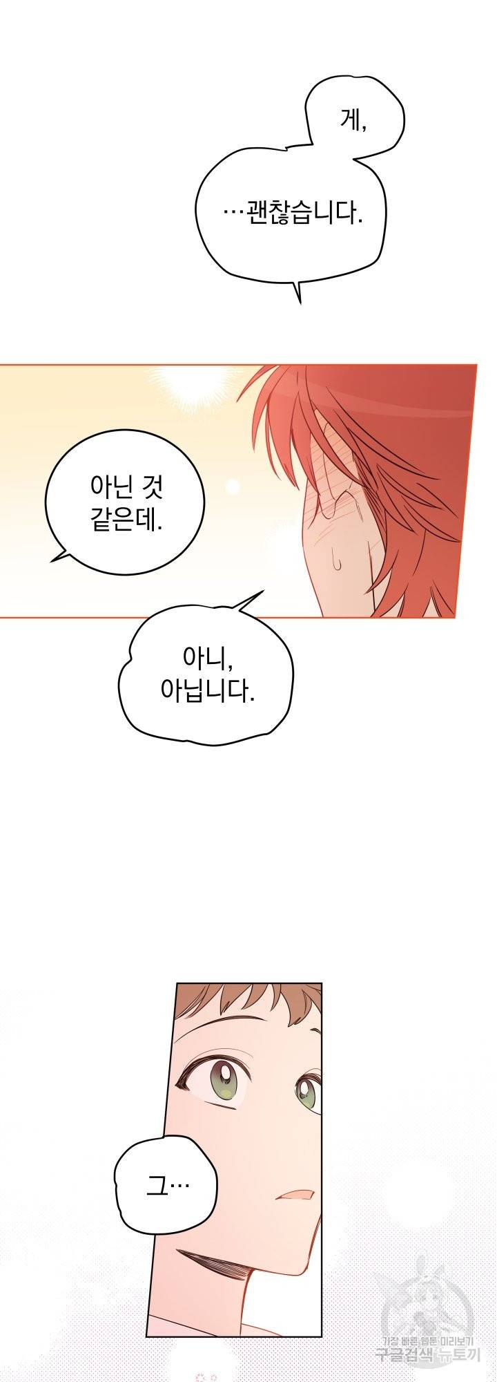여왕 쎄시아의 반바지 73화 4