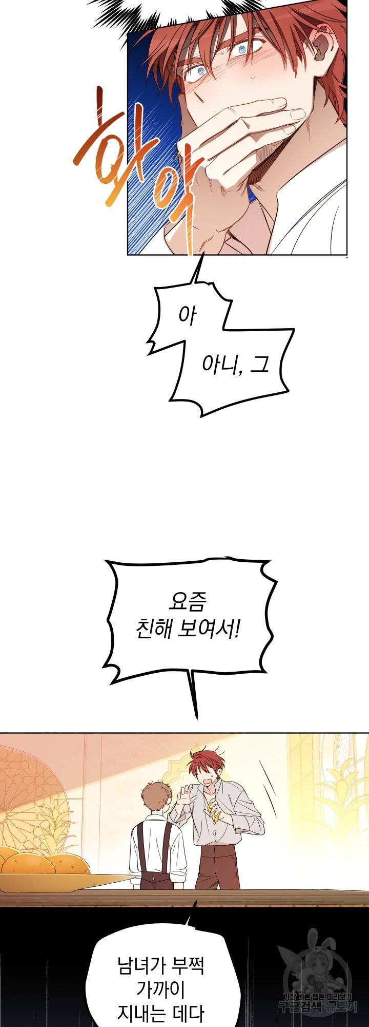 여왕 쎄시아의 반바지 73화 7