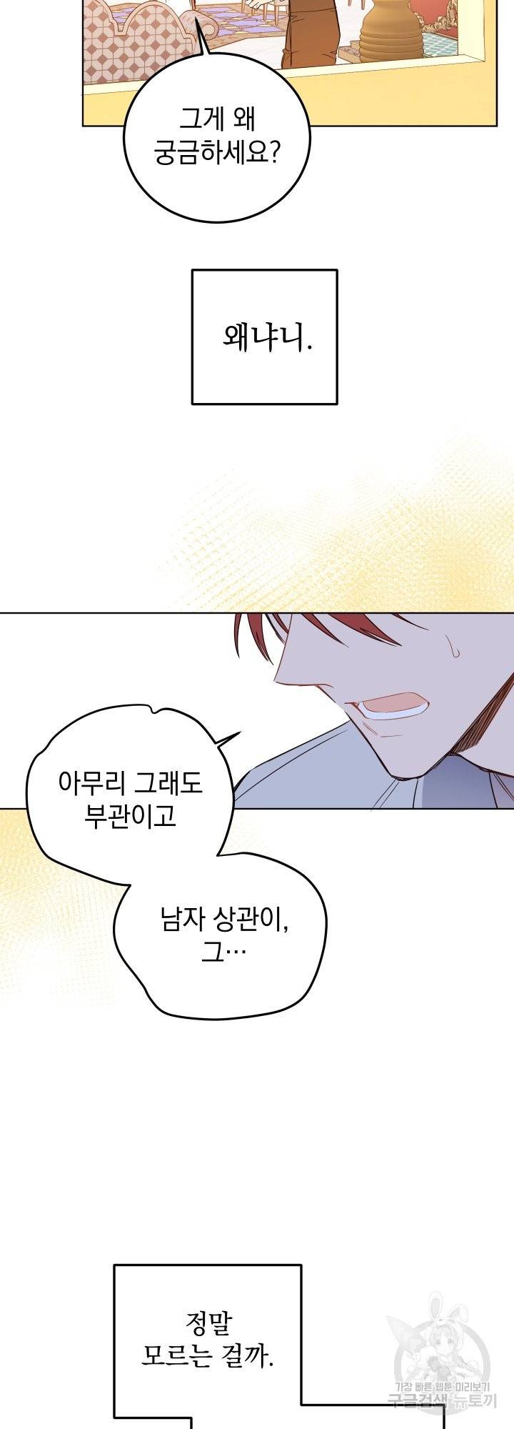 여왕 쎄시아의 반바지 73화 10
