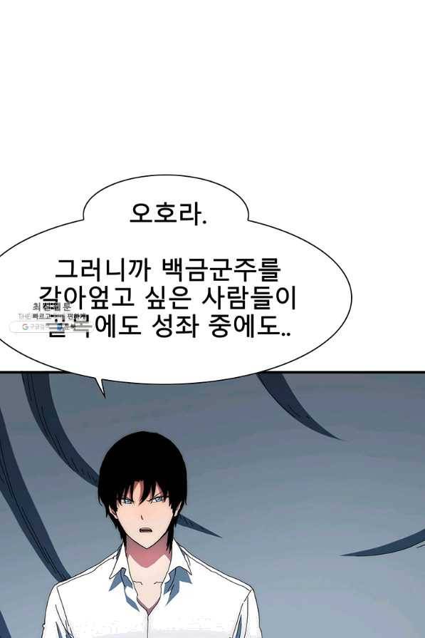 성좌들이 나만 좋아해 29화 1