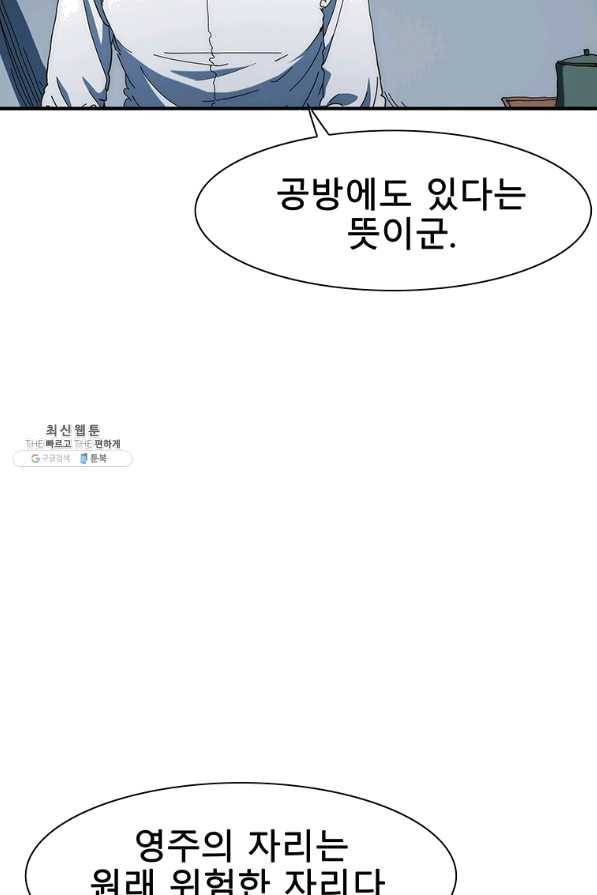 성좌들이 나만 좋아해 29화 2