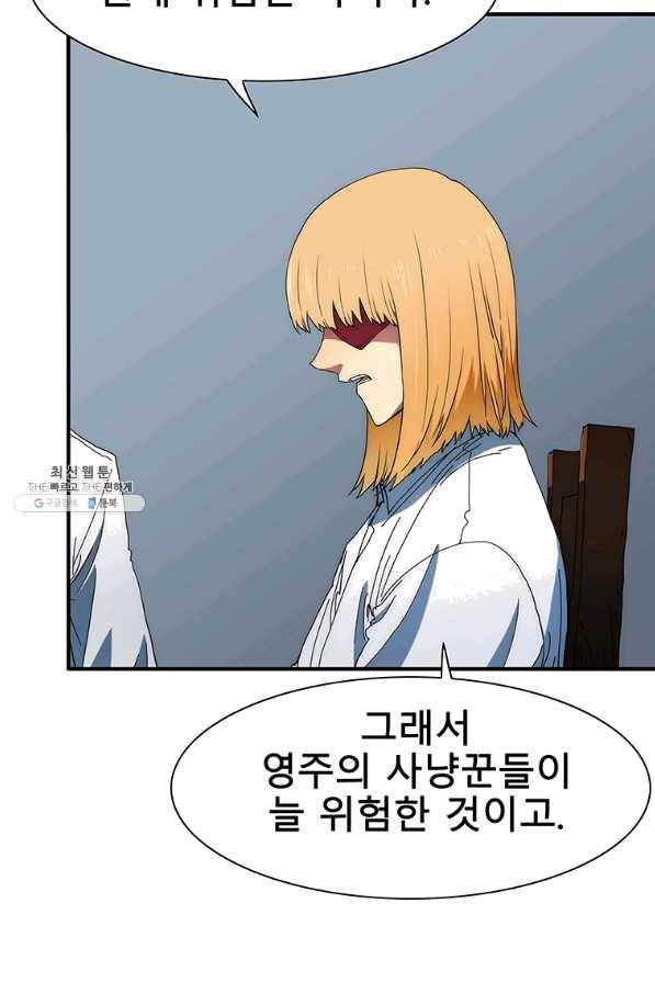 성좌들이 나만 좋아해 29화 3