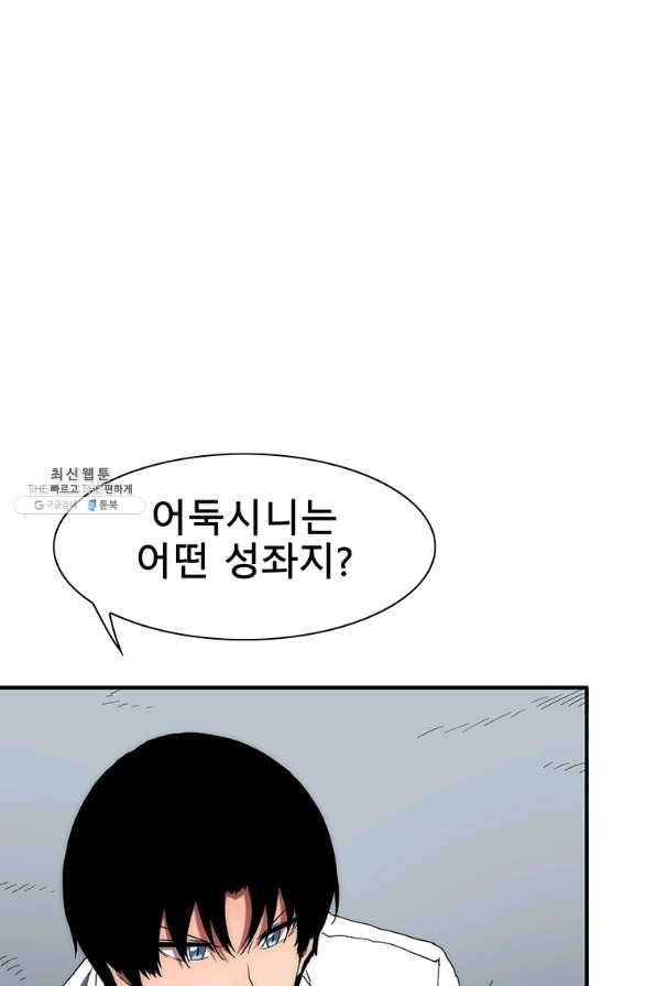 성좌들이 나만 좋아해 29화 4