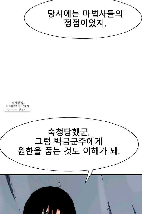 성좌들이 나만 좋아해 29화 7