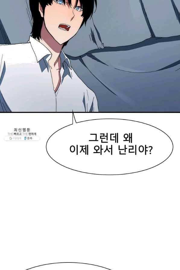 성좌들이 나만 좋아해 29화 8