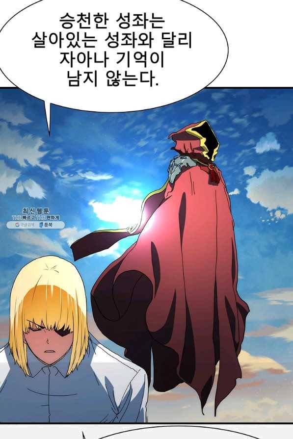 성좌들이 나만 좋아해 29화 9