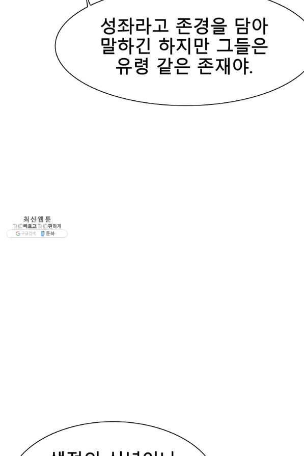 성좌들이 나만 좋아해 29화 10