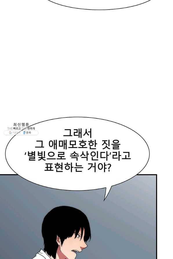 성좌들이 나만 좋아해 29화 12
