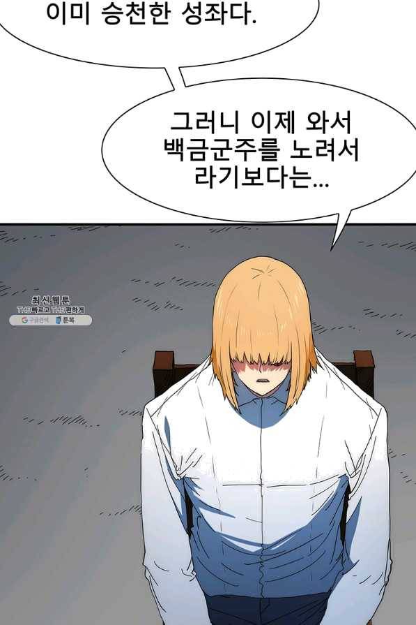 성좌들이 나만 좋아해 29화 14