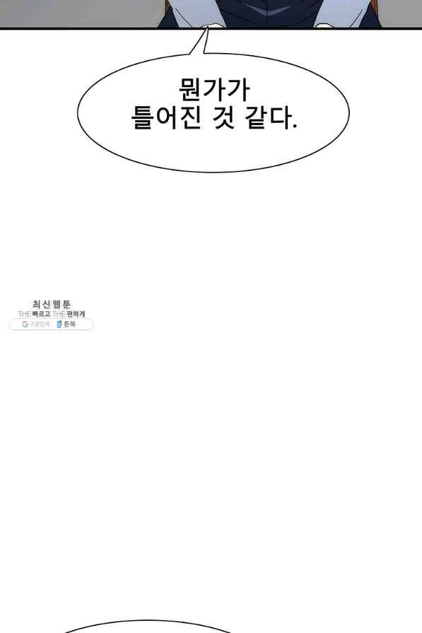 성좌들이 나만 좋아해 29화 15