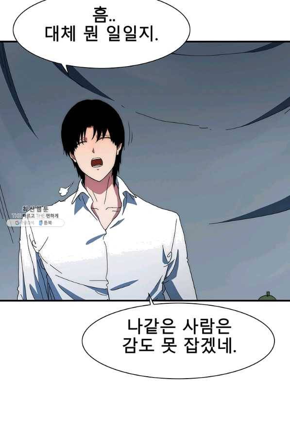 성좌들이 나만 좋아해 29화 16