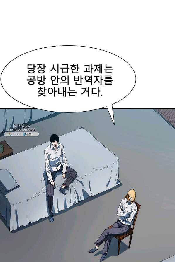 성좌들이 나만 좋아해 29화 17