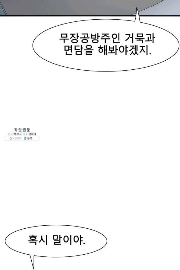 성좌들이 나만 좋아해 29화 18