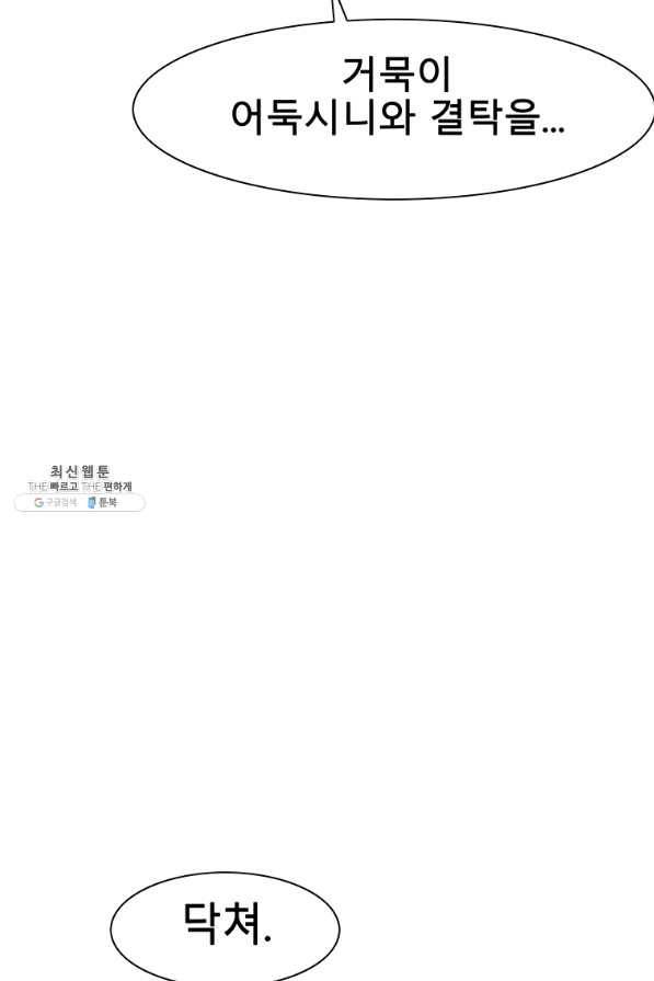 성좌들이 나만 좋아해 29화 20