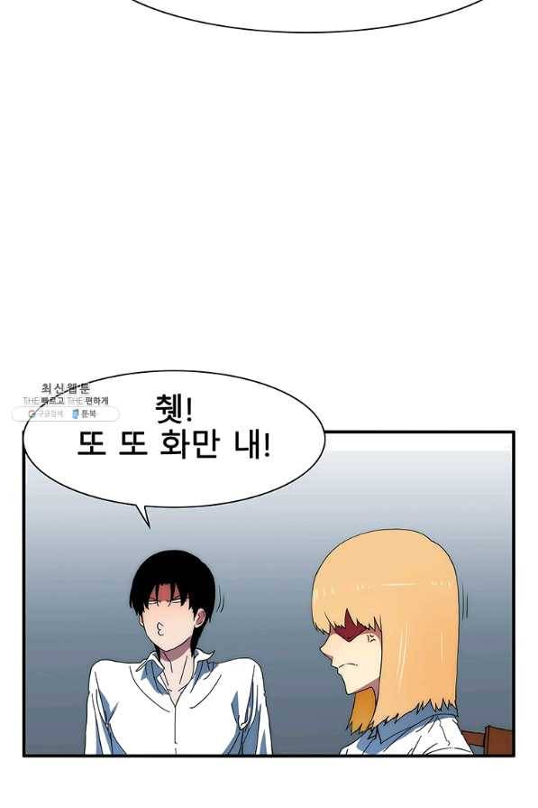 성좌들이 나만 좋아해 29화 22