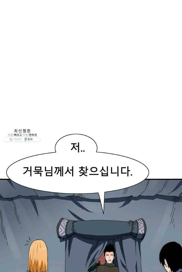 성좌들이 나만 좋아해 29화 23