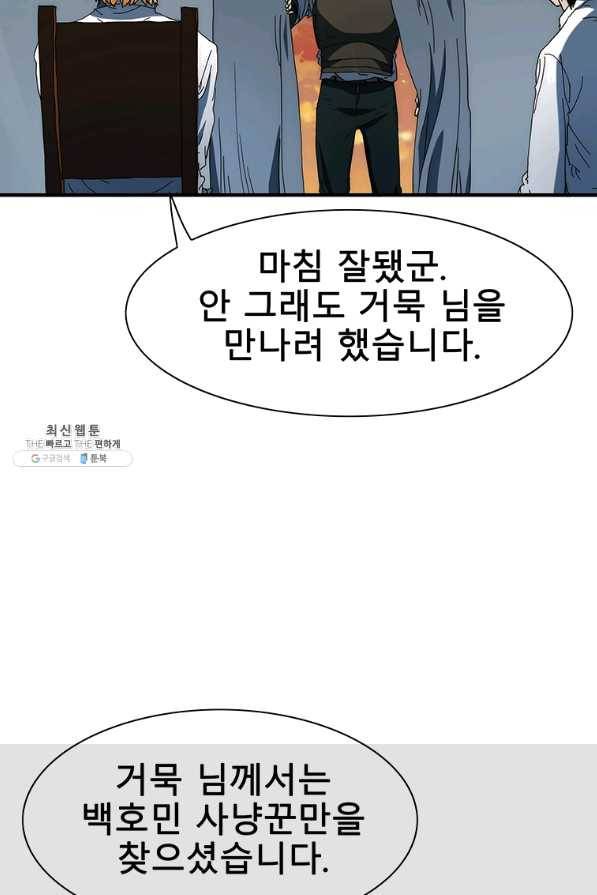 성좌들이 나만 좋아해 29화 24