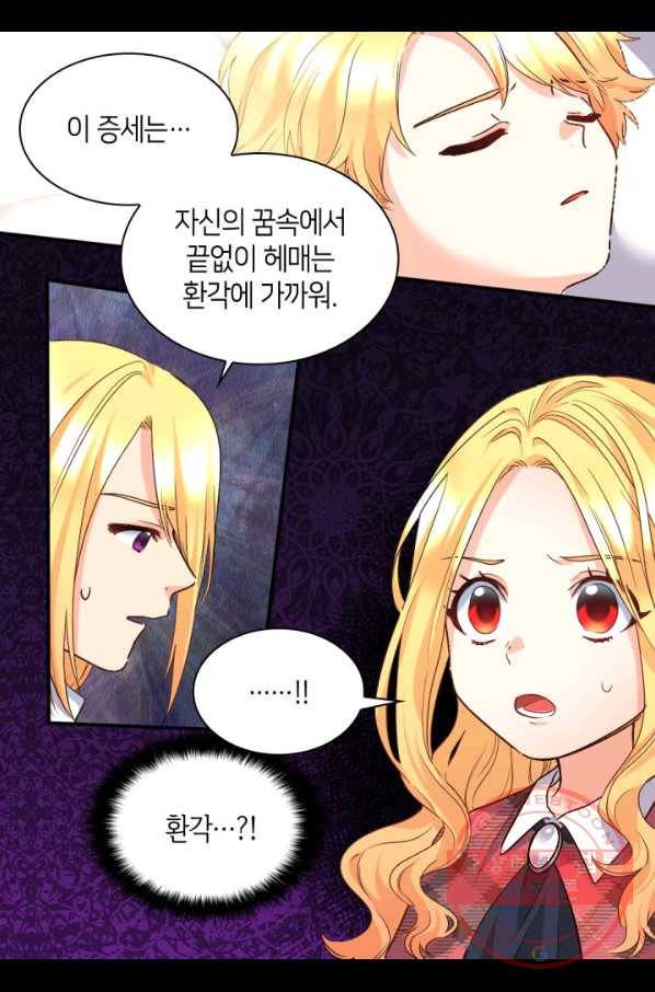 쌍둥이 남매의 뉴라이프 90화 5