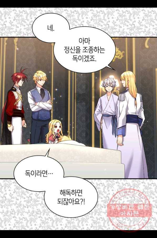 쌍둥이 남매의 뉴라이프 90화 7