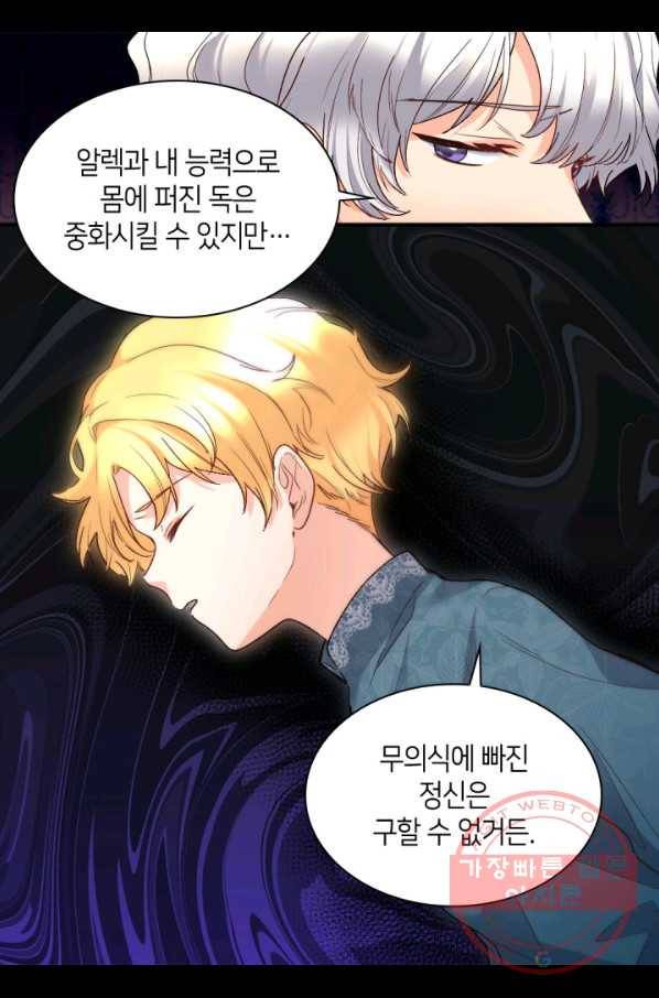 쌍둥이 남매의 뉴라이프 90화 9
