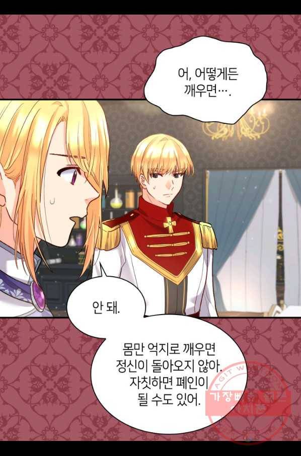 쌍둥이 남매의 뉴라이프 90화 10