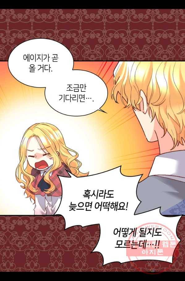 쌍둥이 남매의 뉴라이프 90화 13