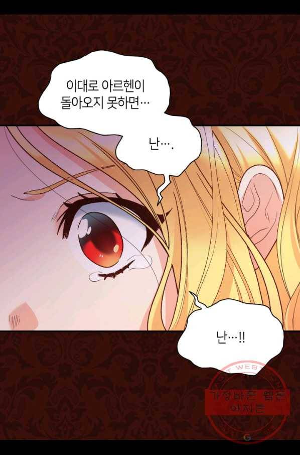 쌍둥이 남매의 뉴라이프 90화 14