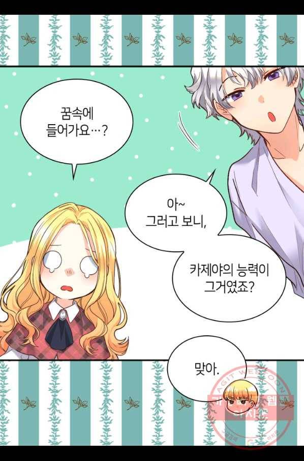 쌍둥이 남매의 뉴라이프 90화 16
