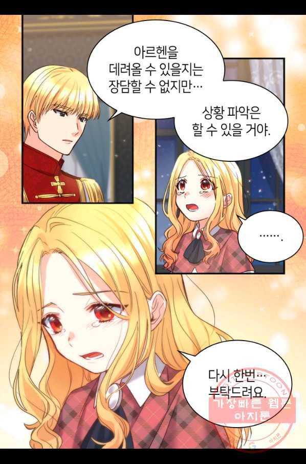 쌍둥이 남매의 뉴라이프 90화 21