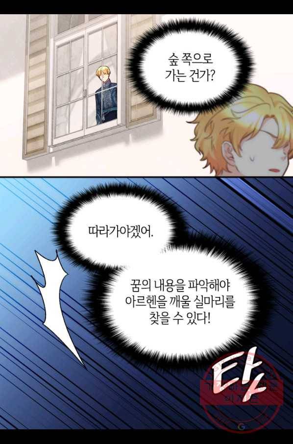 쌍둥이 남매의 뉴라이프 90화 35