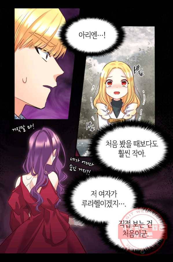 쌍둥이 남매의 뉴라이프 90화 38