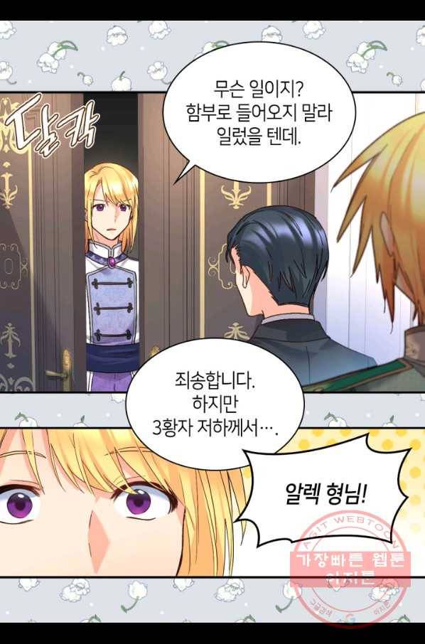 쌍둥이 남매의 뉴라이프 90화 53