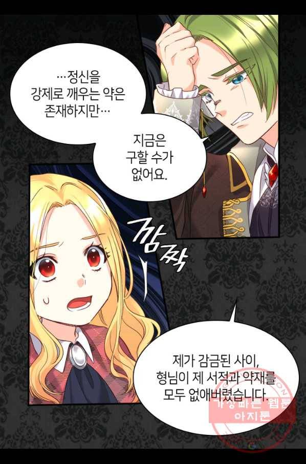 쌍둥이 남매의 뉴라이프 90화 58