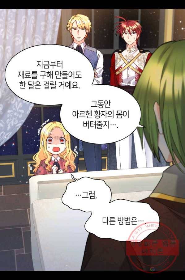 쌍둥이 남매의 뉴라이프 90화 59