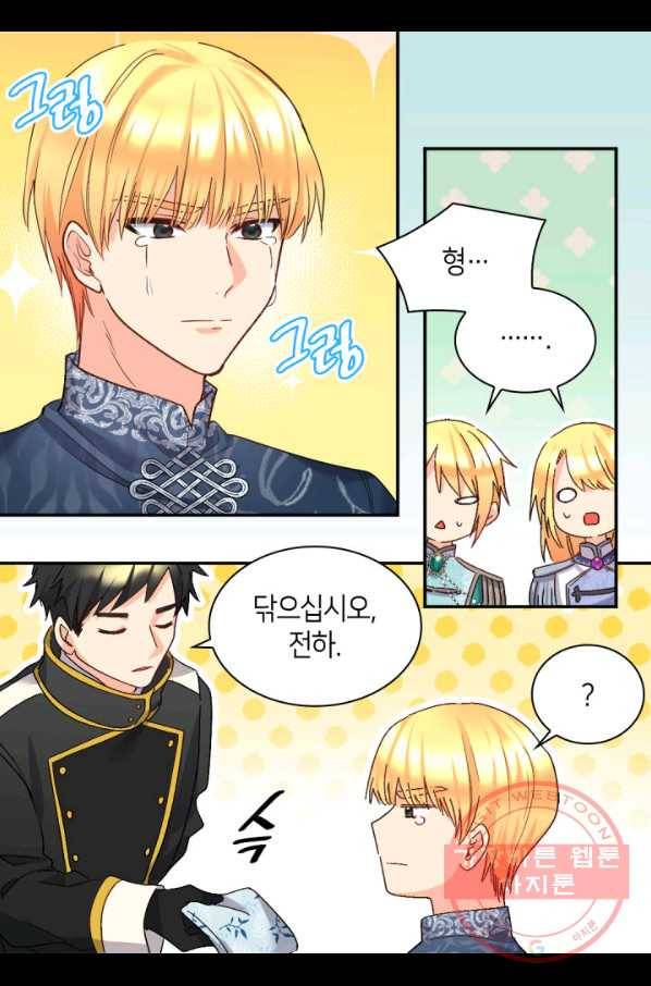쌍둥이 남매의 뉴라이프 90화 66