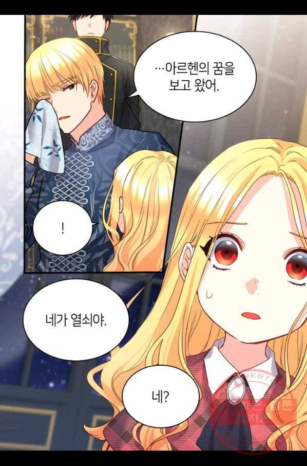 쌍둥이 남매의 뉴라이프 90화 68