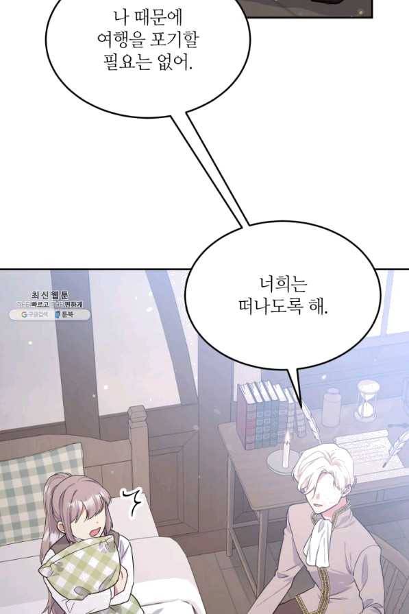 목표는 금수저로 무병장수하기입니다 75화 2