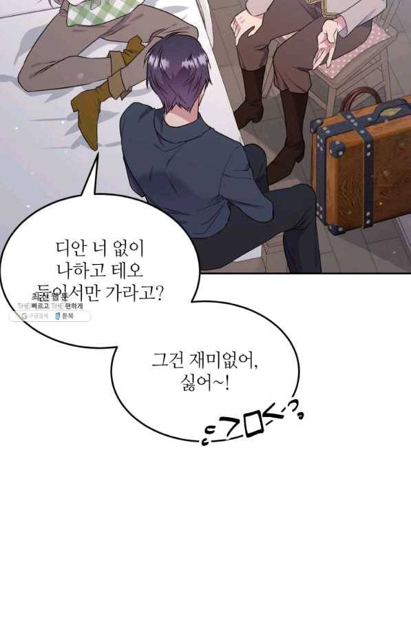 목표는 금수저로 무병장수하기입니다 75화 3