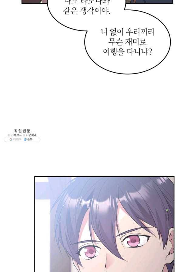 목표는 금수저로 무병장수하기입니다 75화 5