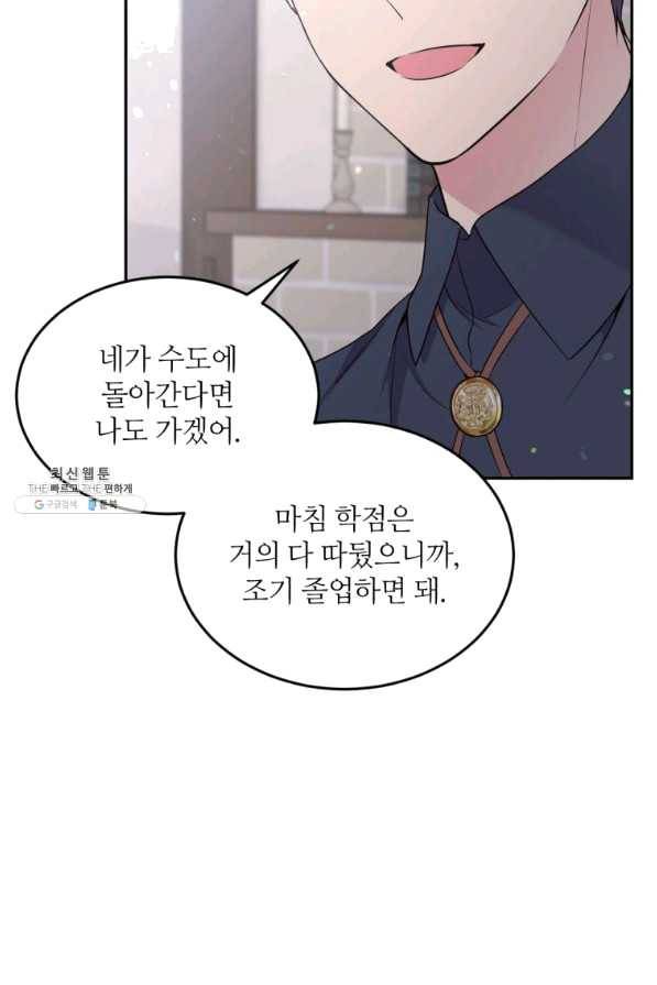 목표는 금수저로 무병장수하기입니다 75화 6