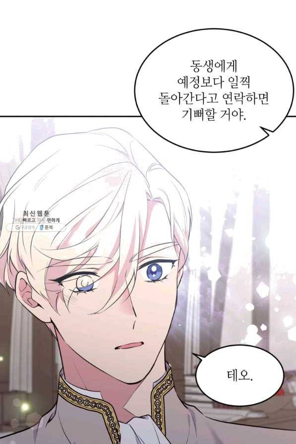 목표는 금수저로 무병장수하기입니다 75화 7