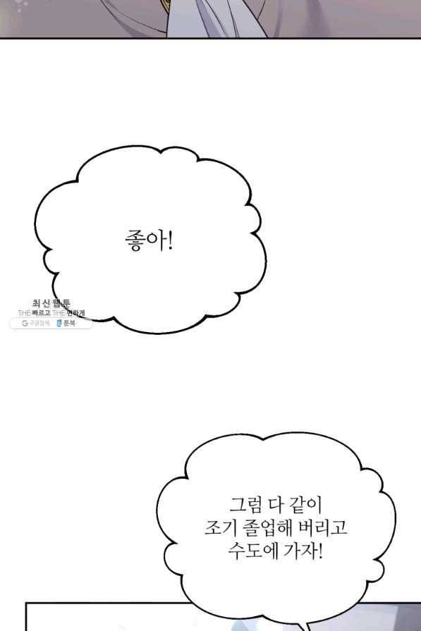 목표는 금수저로 무병장수하기입니다 75화 8