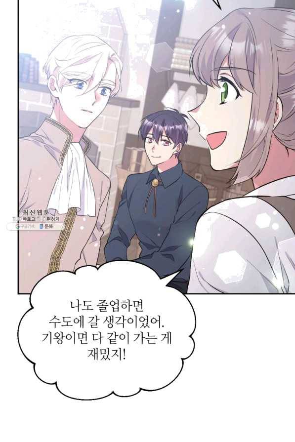 목표는 금수저로 무병장수하기입니다 75화 9